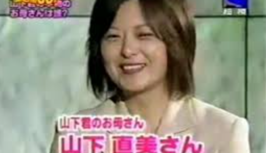 山下智久の母親・山下直美の素顔や経歴、エピソードを徹底解説