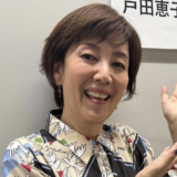 戸田恵子の旦那と宗教の関係性を徹底解説した結果