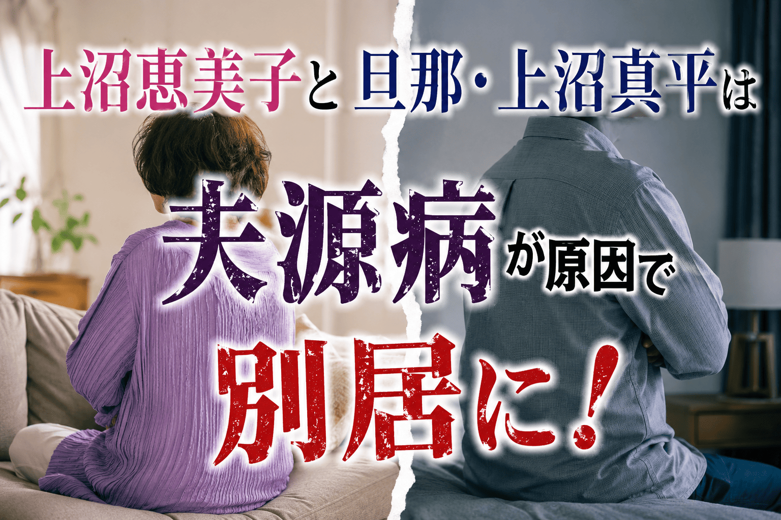 上沼恵美子 旦那 死因