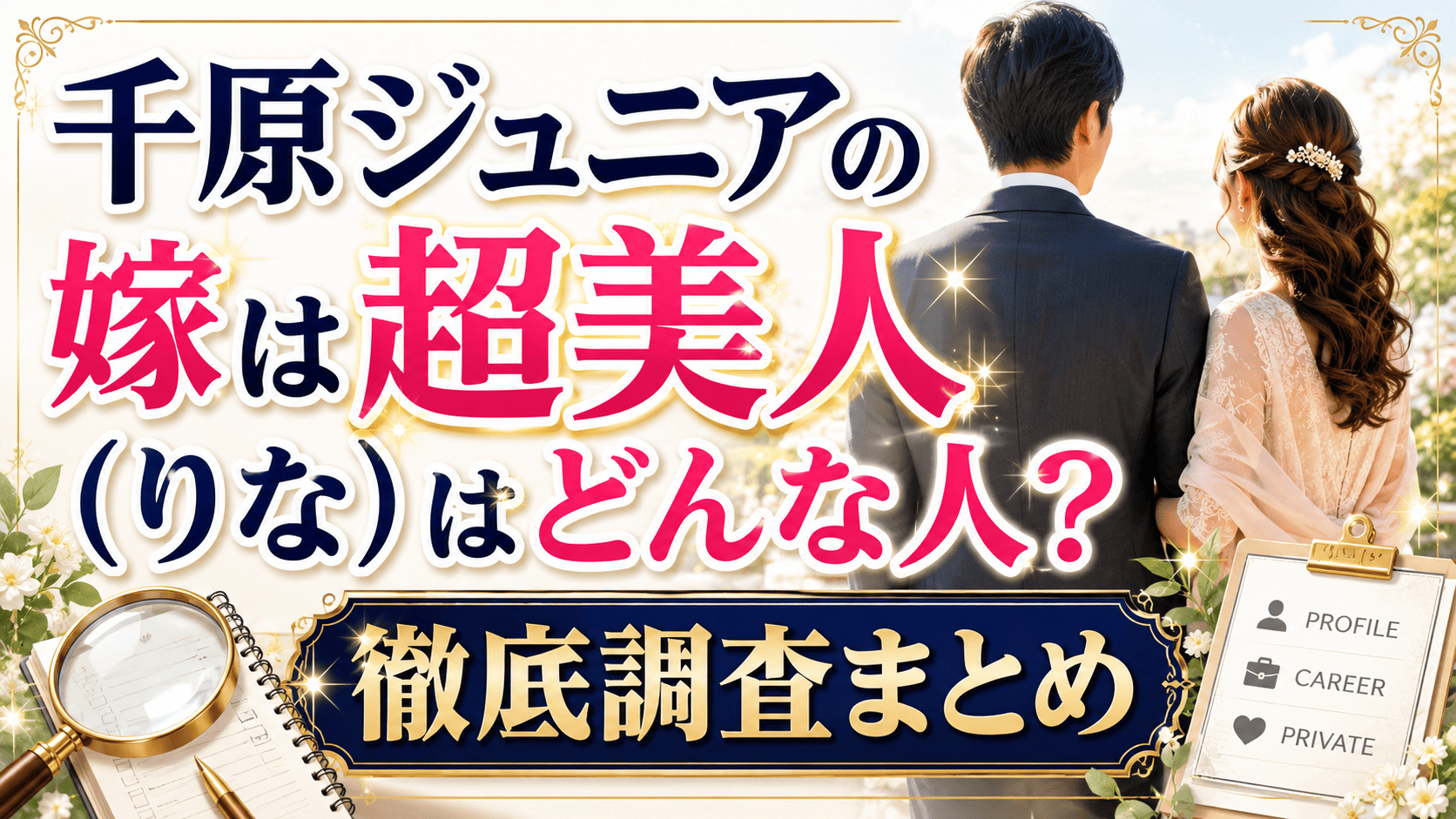 公の場での発言・インタビュー報道記録