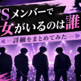 BTSメンバーで彼女がいるのは誰？詳細をまとめてみた