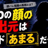 adoの顔の流出元はバンド『あまる』だった！