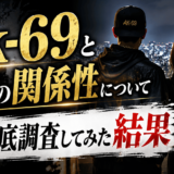 ak-69と嫁との関係性について徹底調査してみた結果