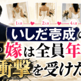いしだ壱成の歴代の嫁は全員年下で衝撃を受けた！