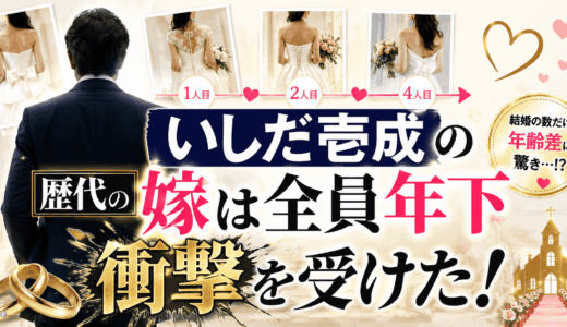 いしだ壱成の歴代の嫁は全員年下で衝撃を受けた！