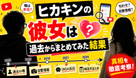 ヒカキンの彼女は誰なのか？過去からまとめてみた結果
