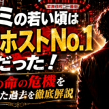 ヒロミの若い頃は新宿ホストNo.1だった！2度に渡る命の危機を乗り越えた過去を徹底解説