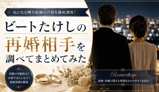 ビートたけしの現嫁（再婚相手）の正体を調べてまとめてみた
