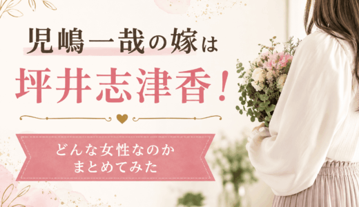 児嶋一哉の嫁は坪井志津香！どんな女性なのかまとめてみた