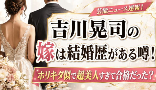 吉川晃司の嫁は結婚歴がある噂！ホリキタ似で超美人すぎて合格だった？