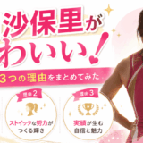 吉田沙保里がかわいい！美人化の３つの理由をまとめてみた