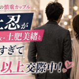 坂上忍が元女優な彼女・土肥美緒と慎重すぎて10年以上交際中！