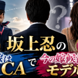 坂上忍の元嫁はCAで今の嫁候補はモデル？
