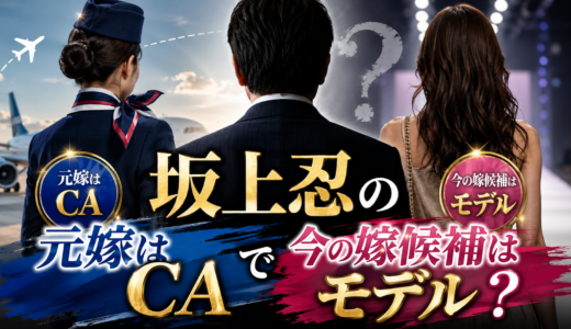 坂上忍の元嫁はCAで今の嫁候補はモデル？