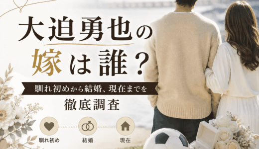 大迫勇也の嫁は誰？馴れ初めから結婚、現在までを徹底調査