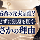 天海祐希の元夫は誰？結婚せずに独身を貫くまさかの理由