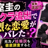小室圭のプリクラ流出で強烈な恋愛がバレた？元カノ妊娠説も徹底調査すると