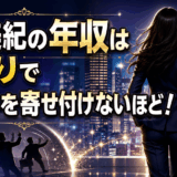 尾崎美紀の年収は男勝りで変な男を寄せ付けないほど！