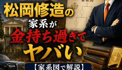 松岡修造の家系が金持ち過ぎてヤバい【家系図で解説】
