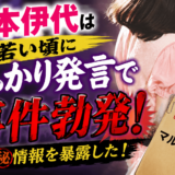 松本伊代は若い頃にうっかり発言で事件勃発！マル秘情報を暴露した！