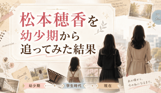 松本穂香の鼻の疑惑を幼少期から追ってみた結果