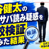 桐谷健太の身長サバ読み疑惑を比較検証してみた結果