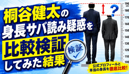 桐谷健太の身長サバ読み疑惑を比較検証してみた結果