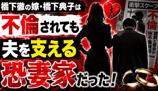 橋下徹の嫁・橋下典子は不倫されても夫を支える恐妻家だった！
