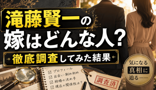 滝藤賢一の嫁はどんな人なのか徹底調査してみた結果