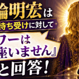 美輪明宏は人気の待ち受けに対して「パワーは御座いません」と回答！