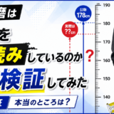 菊池風磨は身長をサバ読みしているのか比較検証してみた