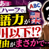 谷まりあは残念ハーフで英語力が、出川以下！その理由がまさかで･･･