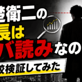 赤楚衛二の身長はサバ読みなのか比較検証してみた