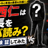 赤西仁は身長をサバ読みしているのか比較検証してみた