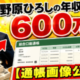 野原ひろしの年収は600万円【通帳画像公開】