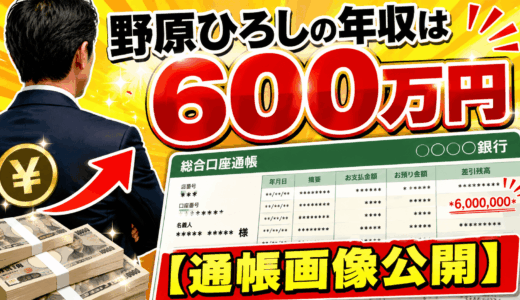 野原ひろしの年収は600万円【通帳画像公開】