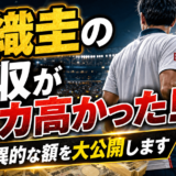 錦織圭の年収がバカ高かった！驚異的な額を大公開します