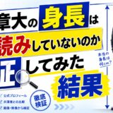安田章大の身長はサバ読みしていないのか検証してみた結果