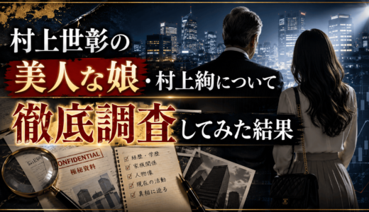 村上世彰の美人な娘・村上絢について徹底調査してみた結果
