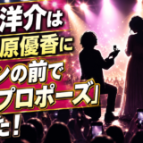 窪塚洋介は嫁・菅原優香に「ファンの前で公開プロポーズ」をした！