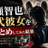 長瀬智也の歴代彼女を総まとめしてみた結果